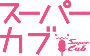 Super Cub — Logos 8