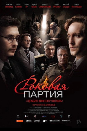 Fatal Party 4