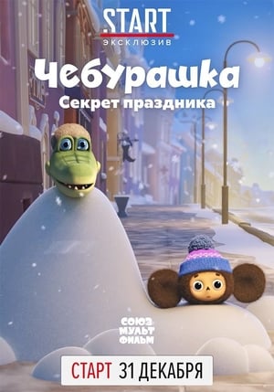 Poster Cheburashka, The Secret of the Holiday (2020)