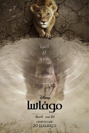 poster Mufasa: The Lion King