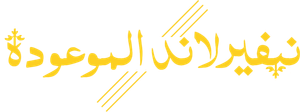 The Promised Neverland — Logos 11