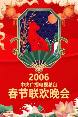 CCTV Spring Festival Gala - 2006 Bing-Xu Year of the Horse
