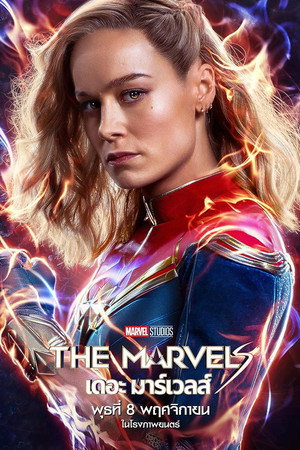poster The Marvels
