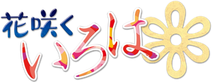 Hanasaku Iroha — Logos 1