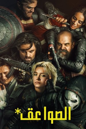 poster Thunderbolts*