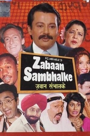 Poster Zabaan Sambhal Ke 1993