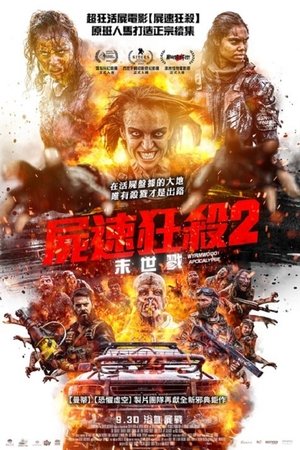 Image 僵尸来袭2：末日