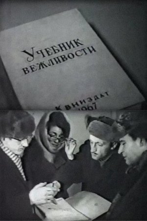 Nonton film Textbook of Politeness (1967) terbaru sub indo Nonton film Textbook of Politeness (1967) terbaru sub indo