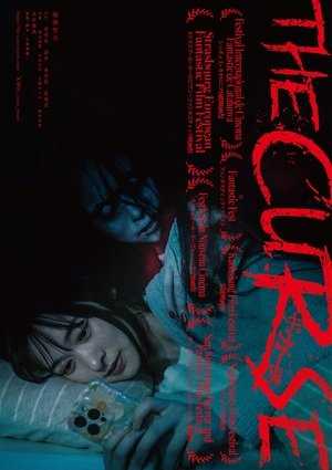 ザ・カース (2025)