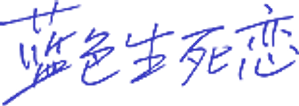 Autumn Fairy Tale — Logos 4