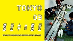 第13回東京03単独公演 「図星中の図星」 (2012) - Trailer, Cast 第13回東京03単独公演 「図星中の図星」 (2012) - Trailer, Cast
