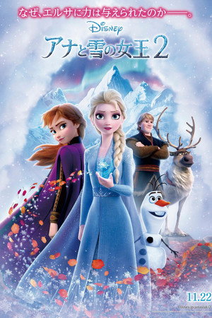 poster Frozen II