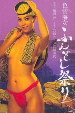 Nympho Diver: G-String Festival 4
