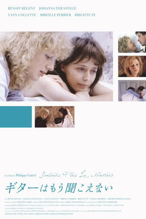 ギターはもう聞こえない (1991)