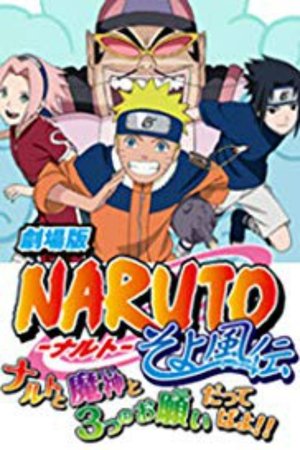 Naruto Shippuden: The OVA - Naruto, ein Genie und drei Wünsche (2010)