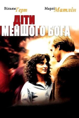 Image Діти меншого Бога