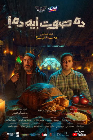 The Mysterious Sound!