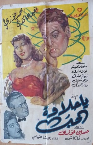 Image يا حلاوة الحب