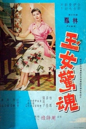 Poster Yu nu jing hun 1958