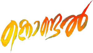 Kondal — Logos 2