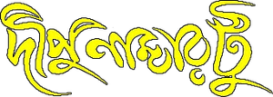 Dipu Number Two — Logos 1