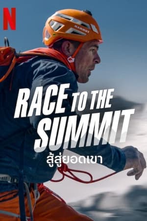 Poster สู้สู่ยอดเขา (Race to the Summit) 2023