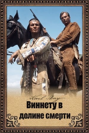 Poster Виннету в долине смерти 1968