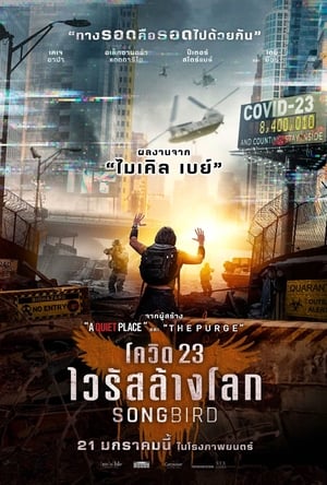 Poster โควิด 23 ไวรัสล้างโลก 2020