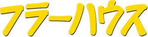 Madres forzosas — Logos 5