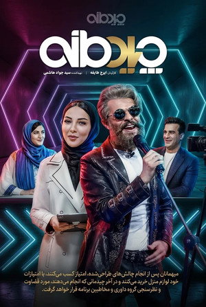Chidemaneh (2023)