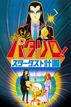 Patalliro: The Stardust Project 3