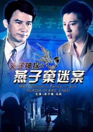 Poster Miraculous Detectives Father and Son: Murder of Bird's Nest (2012)