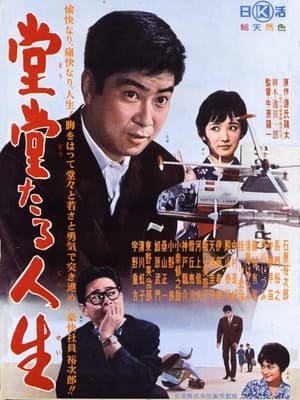 Poster Dôdôtaru jinsei 1961