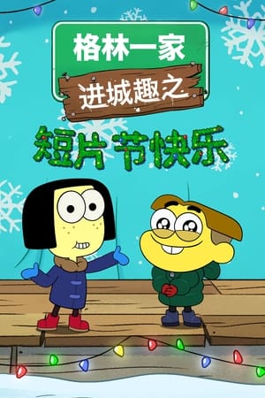 Image Shortsmas with Big City Greens