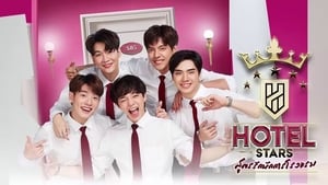 Hotel Stars สูตรรักนักการโรงแรม