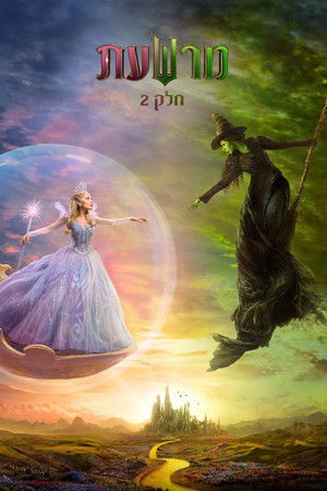 poster Wicked: For Good