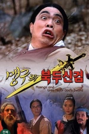 Poster Maeng-Gu And Ursa Major God's Sword (1992)