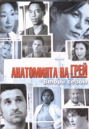 Сезон 2