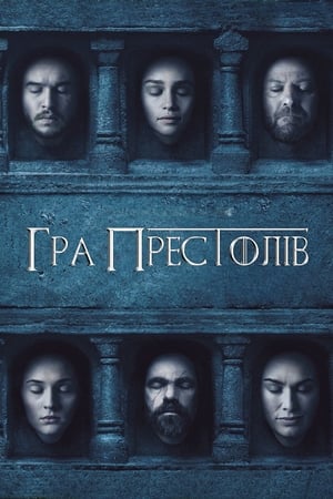 Poster Гра престолів Сезон 8 Дзвони 2019