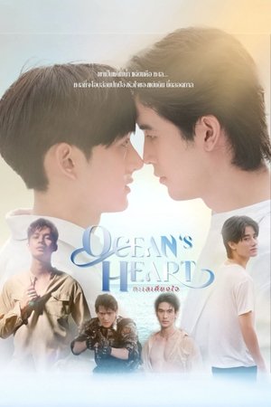 Affiche de ทะเลเคียงใจ