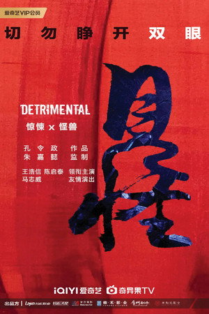 Detrimental 5