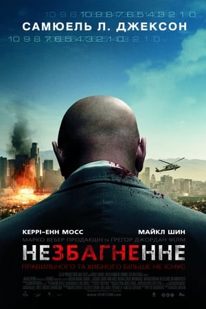 Незбагненне 2010