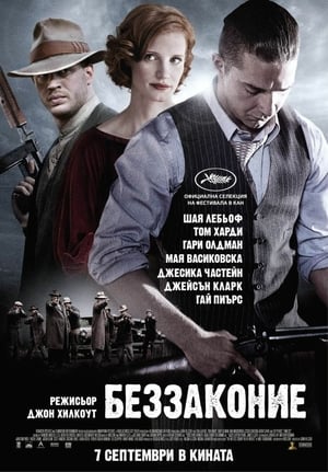 Poster Беззаконие 2012