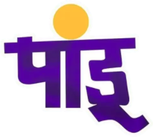 पांडू — Logos 2