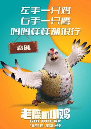 Goldbeak 33