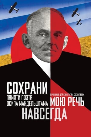 Poster Сохрани мою речь навсегда 2015