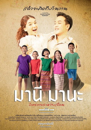 Manee Mana: Friendship 5