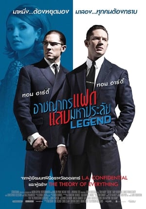 อาชญากรแฝด แสบมหาประลัย (2015)