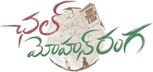 చల్‌ మోహన రంగా — Logos 1