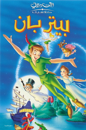 poster Peter Pan